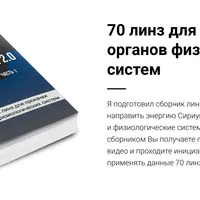 Биолокация 2.0. Энергии Сириуса. Часть 1