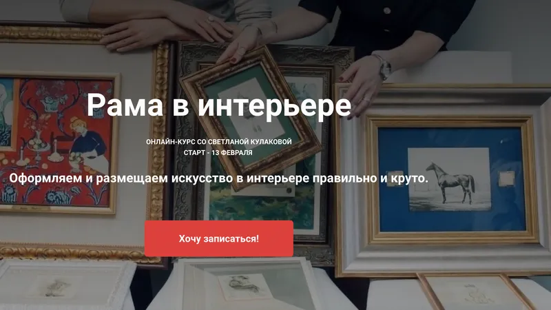 Рама в интерьере - 2