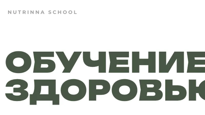Обучение здоровью. Полный курс