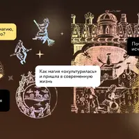 История магии. Привыкший отрицать — краткая история дьявола. Лекция 1