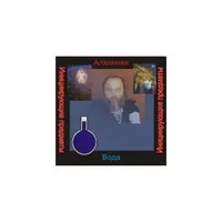 Алхимики — инициирующая аудионастройка - вода