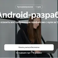 Android-разработчик. Часть 5 из 12