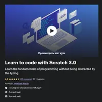 Научитесь программировать с помощью Scratch 3.0