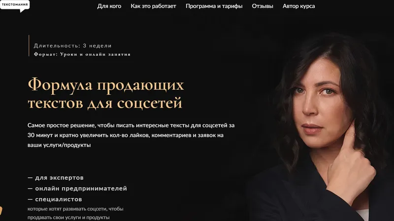 Формула продающих текстов для соцсетей
