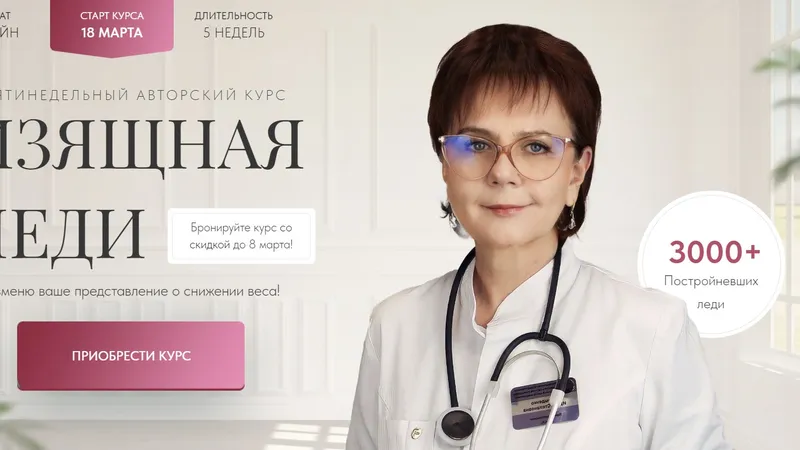 Изащная леди