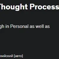 Сила разума: измените свой мыслительный процесс, чтобы изменить свою жизнь