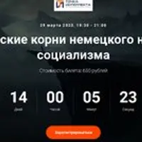 Мистические корни немецкого национал-социализма