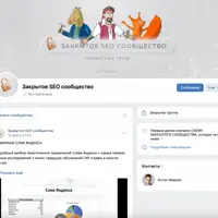 Материалы закрытого SEO-сообщества. Март 2023
