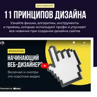 11 принципов дизайна