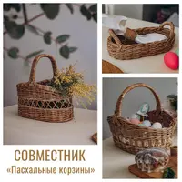 Пасхальные корзины из бумажной лозы