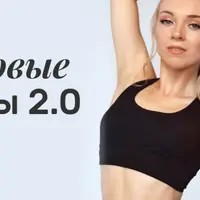 Здоровые стопы 2.0