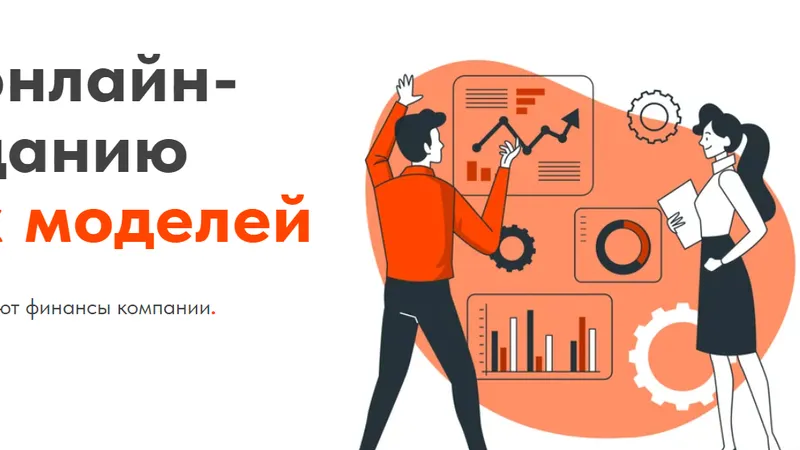 Курс по созданию финансовых моделей
