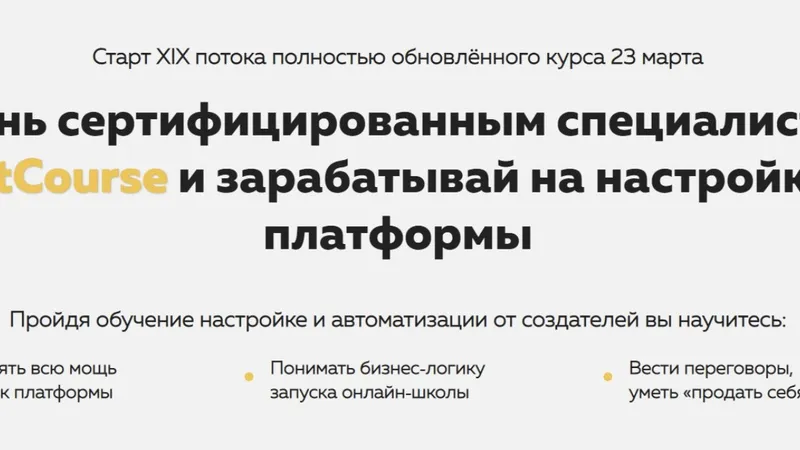 Getcourse от А до Я 2.0. Тариф Специалист