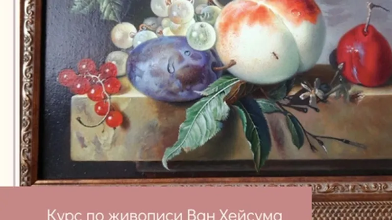 Натюрморт Ван Хейсума
