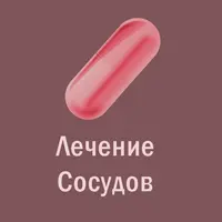 Магическая таблетка. 11. Малиновая Таблетка — Лечение Сосудов