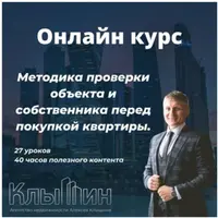 Методика проверки объекта и собственника перед покупкой квартиры