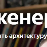 Инженер данных (Data Engineer). Часть 6/6