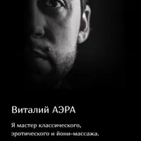 Курс эротического массажа с техниками для возбуждения