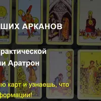 Магия младших арканов, 2-й блок