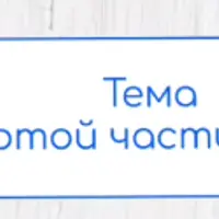 Закрытый клуб. Май (4 часть) 2023