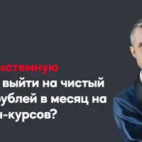 Системная онлайн-школа: Fast Sale