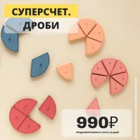 Суперсчёт. Дроби