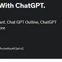 ChatGPT: пиши книги с помощью ChatGPT