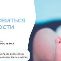 Как подготовиться к беременности: от дефицитов до ЭКО