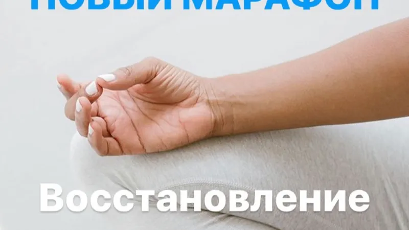 Марафон Очищение и восстановление голоса