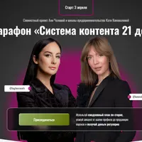 Система контента 21 день
