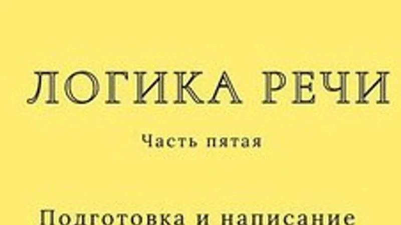 Подготовка и написание ОГЭ-сочинений 9.2 и 9.3, ОГЭ по русскому языку.