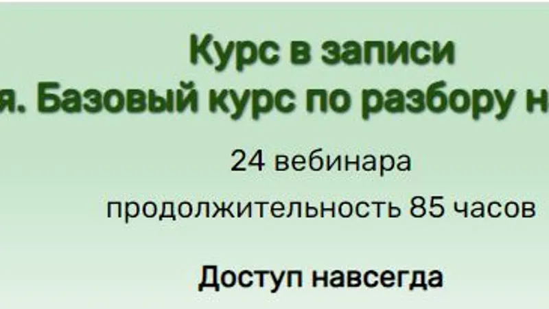 Астрология. Базовый курс по разбору натальной карты