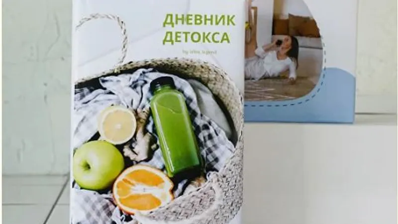 Дневник детокса с антицеллюлитным тейпированием