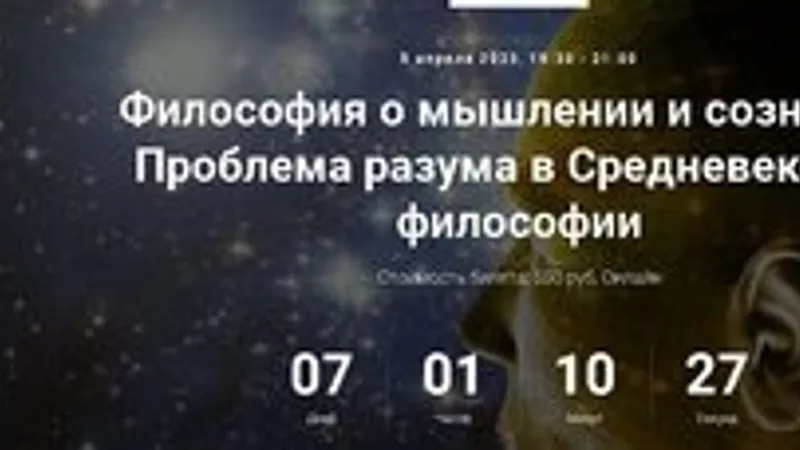 Философия о мышлении и сознании. Проблема разума в Средневековой философии