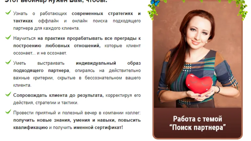 Поиск партнера