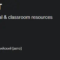 Нейросети в работе учителя / Chat GPT