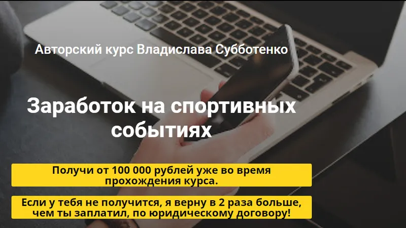 Заработок на спортивных событиях