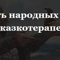 Разбор сказки «Аленький цветочек»