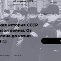 Политическая история СССР после мировой войны. От смерти Сталина до казни Берии (1953 г.)