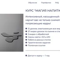 Магия напитка