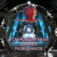 Видеосистемы Внутреннего Сервиса. 17. Установщик Базы Данных Разведчиков