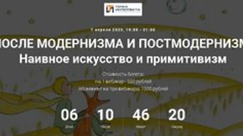 После модернизма и постмодернизм . Наивное искусство и примитивизм