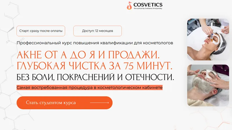 Акне от А до Я и Продажи