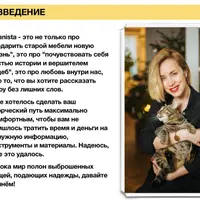 Редизайн старой мебели