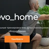 Тренировки дома