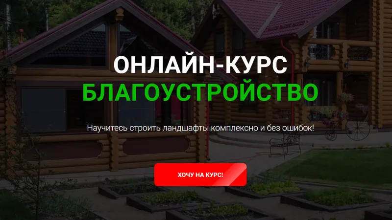 Благоустройство