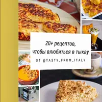 Сборник 20+ рецептов с тыквой