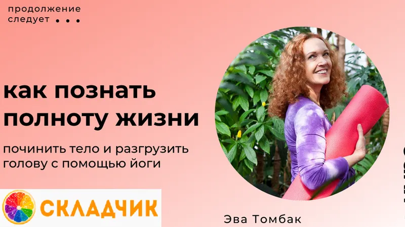 Как познать полноту жизни