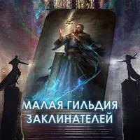 Установщик Базы Данных Заклинателей