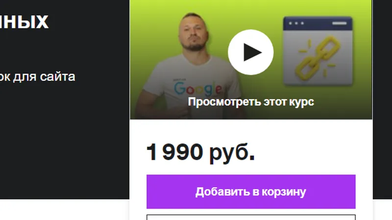 Линкбилдинг: построение качественных SEO ссылок для сайта